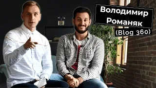 Стиль життя - подорож. Володя Романяк (Blog 360) в гостях в The Talk Show