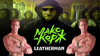 Макс Корж - Шантаж (♂Right version♂) GACHI REMIX