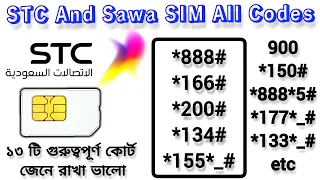 Sawa And STC SIM All Codes Video | এস টি সি সিমের প্রয়োজনীয় ১৩টি সেবা। stc sim all services