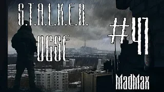 STALKER: OGSE 0.6.9.3 Final. Часть 41 - Клондайк