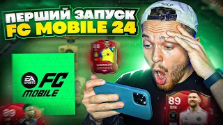 Вперше запускаю FC Mobile 24!!!