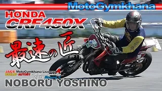 【Pick UP!】HONDA CRF450X NOBORU YOSHINO