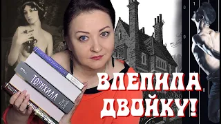 Крутые книги разочаровали || Прочитанное декабря #1