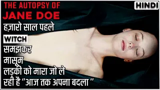 The Autopsy Of Jane Doe 2016 Explained In Hindi | Ending Explained | Movies Hidden Explanation