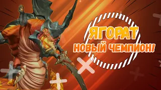 Ягорат - новый чемпион! Обзор, сливы - Paladins II SUPERCAT