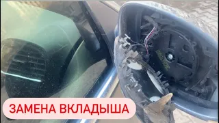 Замена вкладыша зеркала Golf 6