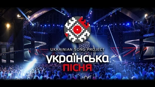 Телеверсія. УКРАЇНСЬКА ПІСНЯ / UKRAINIAN SONG PROJECT. Official.