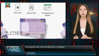 Посвідчення європейського зразка