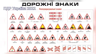 ПДР України Відео уроки ПДР України Дорожні Знаки
