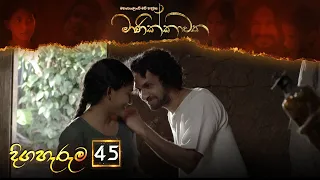 Manikkawatha | Episode 45 - (2022-08-13) | ITN