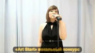 Калинкина Екатерина Art Start открытый интернет-конкурс вокального искусства