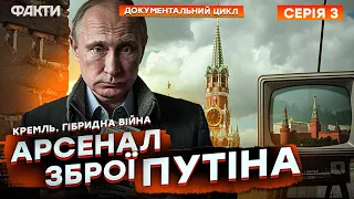 Від вб*вства КАДИРОВА СТАРШОГО до ОТРУЄННЯ ЮЩЕНКА ⚡️ Головні ХОДИ ПУТІНА  | КРЕМЛЬ. ГІБРИДНА ВІЙНА