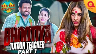 Bhootiya Tuition Teacher Part 1 | Comedy Video Bak Bak BakLol | Funny Video