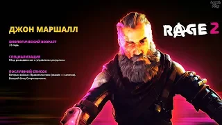 Rage 2 Прохождение #6. Боевой Дробовик, Перебои с Питанием, Джон Маршалл, мутанты в канализации