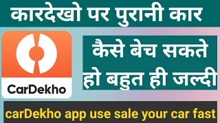 Apps in Hindi, Ms explain OLD CAR KAISE SALE  CARDEKHO