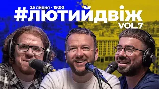 ЛЮТИЙДВІЖ #7 | Jalsomino, Lutique, Саня Димов, ML-Key 🎙Є.Вольнов, О.Положинський 🎼 БАВОВНА