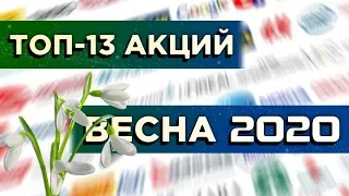 Какие акции купить весной 2020? Топ-13 защитных акций США