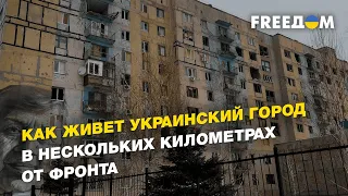 Авдеевка: как живет украинский город в нескольких километрах от фронта | FREEДОМ