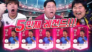 감스트 5민재!! 6카가 연속 5장?! 피파4