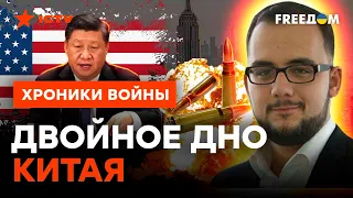 ЭТОГО Китаю НЕ ПРОСТЯТ! Осмелится ли Си Цзиньпин на ДРУЖБУ с Кремлем