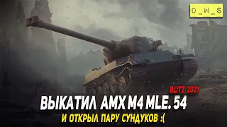 Открыл пару сундуков на AMX M4 mle. 54 и выкатил в рандом в Wot Blitz | D_W_S