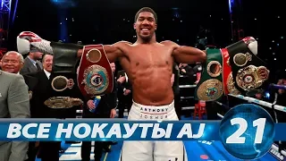 All knockouts Anthony Joshua AJ