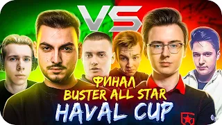 ФИНАЛ ТУРНИРА: TEAM STROGO vs TEAM SHOKE НА ЛАНЕ #2/ ТУРНИР БУСТЕРА НА 500.000 РУБЛЕЙ / BUSTER ROFLS