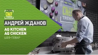 CHEF TREND с Андреем Ждановым_Выпуск #1