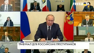 Ордер на арест Путина и трибунал для преступников. Как мир будет судить РФ