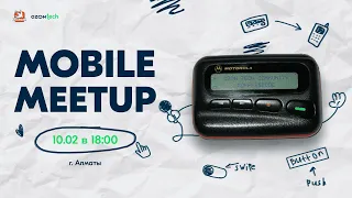 Ozon Tech Community Mobile Meetup (Алматы, Казахстан)