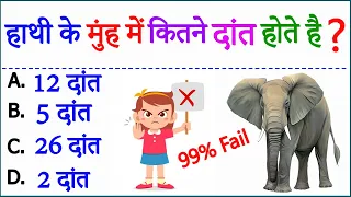 Gk Questions || Gk In Hindi || Gk Quiz || Gk ke sawal || General Knowledge || Quiz Test | EPISODE 21