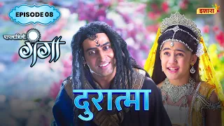 Duratma | FULL Episode 08 | Paapnaashini Ganga | Hindi TV Show | Ishara TV