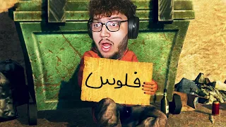 Bum simulator لعبة محاكي التشرد 🤣