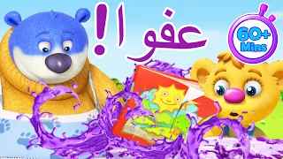 دنيا روزي | رسوم متحركة لمدة ساعة للأطفال |  😲 لقد دمرت كتابي! 📖💦