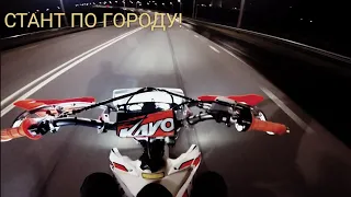 ПОКАТУШКИ НА ЭНДУРО НОЧЬЮ!/СТАНТ/KAYO K1 MX 250 172FMM 2023/KAYO T2 MX 250 169FMM 2021 ЗАБЛУДИЛИСЬ!!