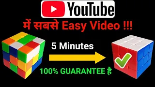 100% Guarantee | Learn How to Solve a 3x3 Rubik's Cube in 5 Minutes (Beginners Tutorial)