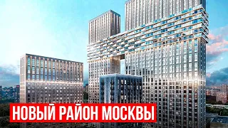 ГДЕ В МОСКВЕ СТРОЯТ НОВЫЙ РАЙОН ВМЕСТО ПРОМЗОНЫ!