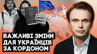 Офіційно! До чого готуватися українцям за кордоном? Головні зміни