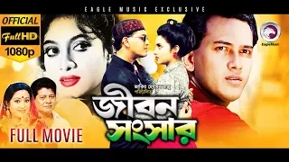 Jibon Songsar (HD) - Superhit Bengali Movie | Salman Shah, Shabnur, Misha | Bangla Full Movie