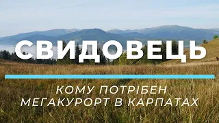 Свидовець: кому потрібен мегакурорт в Карпатах