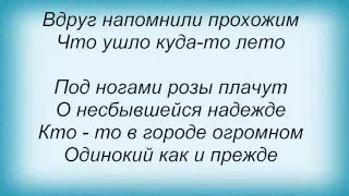 Слова песни Олег Гаврилюк - Розы