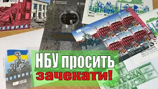 НБУ просить зачекати! УКРПОШТА бере та продає!