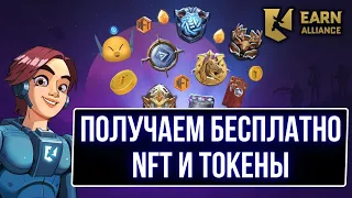 EARN ALLIANCE Получаем бесплатно NFT и Токены $ALLY Обзор платформы