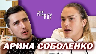 Хейтеры, я уделю вам внимание | Не по телику #30 | Арина Соболенко