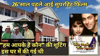 Hum aapke hain kaun movie shooting location ! हम आपके है कौन फिल्म शुटिंग लोकेशन ! Salman khan