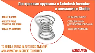 Autodesk Inventor Hourglass Spring (subtitles)