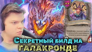 Сильвернейм показал секретный билд на Галакронде через Огузки | SilverName Best Moments