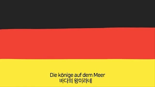 [하츠오브아이언] 독일 군가-세상에서 가장 강력한 왕 | Der mächtigste könig im Luftrevier