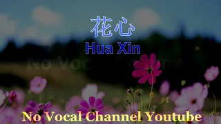 Hua Xin ( 花心 ) Male Karaoke Mandarin - No Vocal