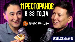 Как превратить курьера в директора Dodo Pizza | Есен Джуманов / Lights Подкаст